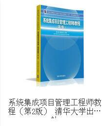 2019年軟考系統集成項目管理工程師官方教材解析 計算機系統集成的重要性與管理策略